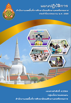 แผนปฏิบัติการประจำปี 