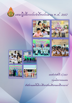 แผนปฏิบัติการประจำปี 
