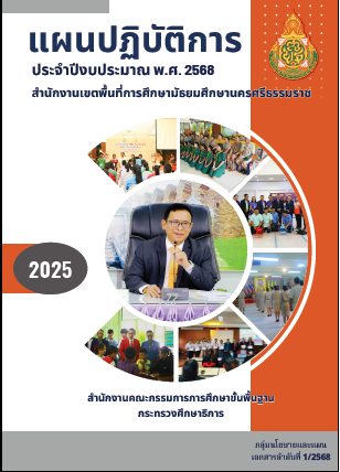 แผนปฏิบัติการประจำปี 